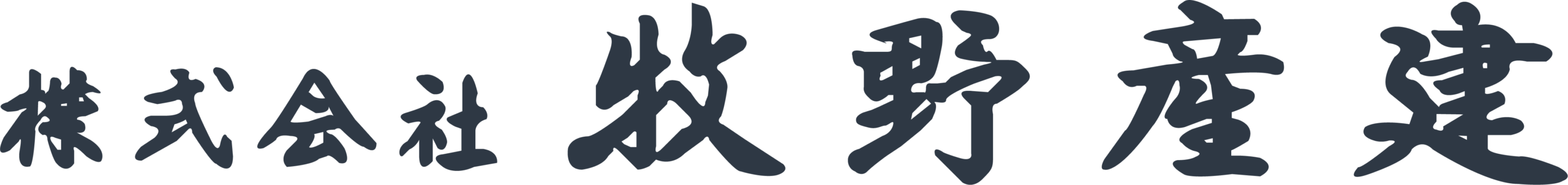 牧野産建／ナチュラルホーム